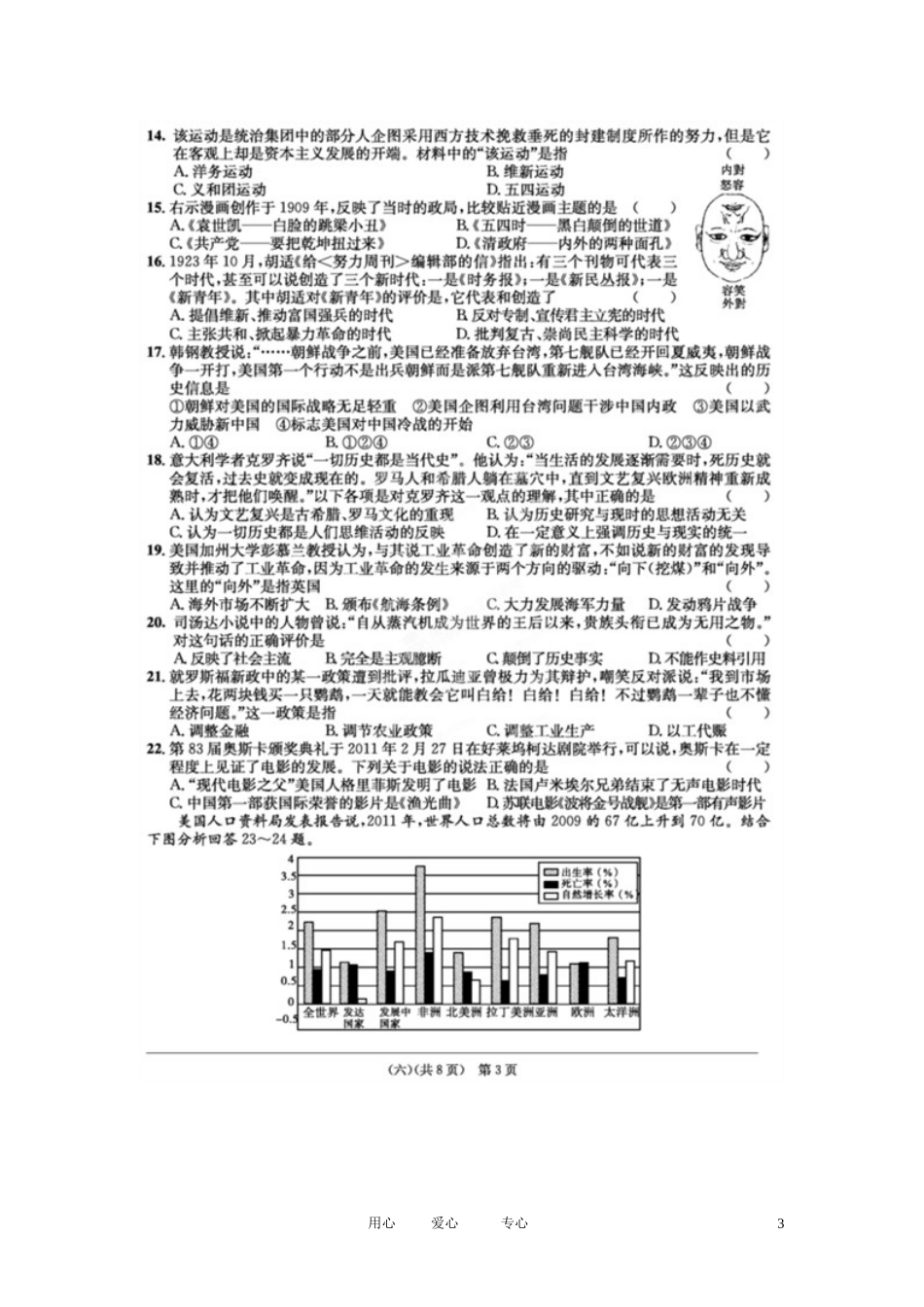 安徽省江南十套2012届高考文综仿真试卷(六)(扫描版)_第3页