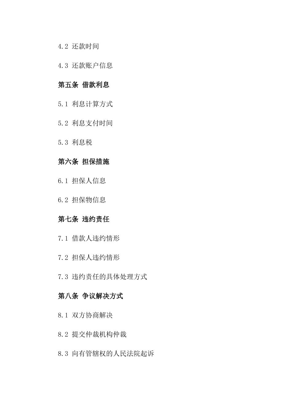 2024年个人借款申请书：个人向他人借款的请求_第3页
