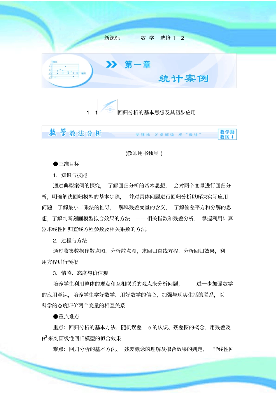 回归分析的基本思想及其初步应用_第3页