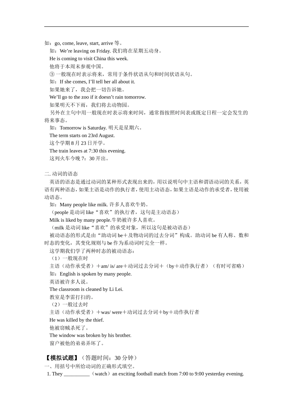 八年级英语寒假专题——动词的时态、语态湘教版知识精讲_第3页