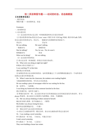 八年级英语寒假专题——动词的时态、语态湘教版知识精讲