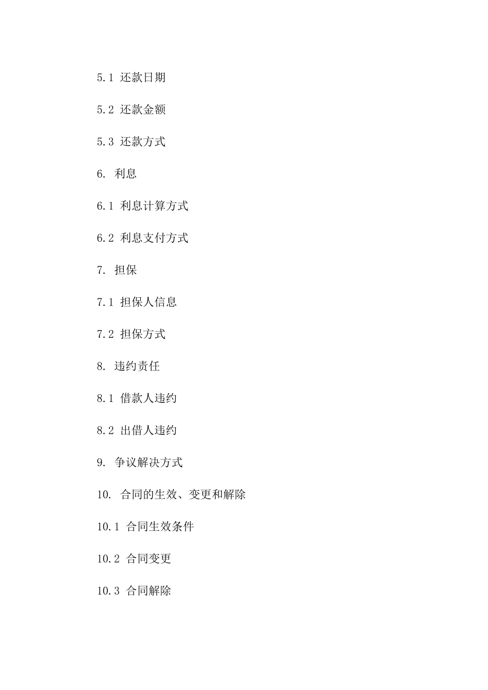 2024年个人借款简单范本（无息）_第3页