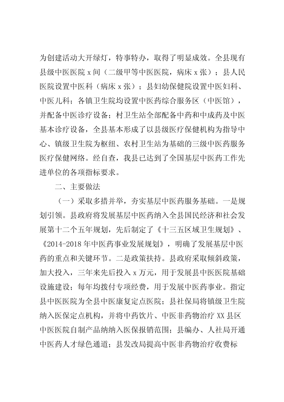 2022年创建“全国基层中医药工作先进单位”情况汇报_第2页