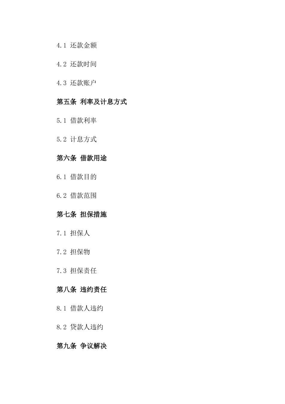 2024年个人借款简易合同范例_第3页