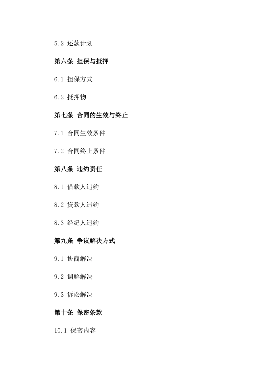 2024年个人借款经纪协议_第3页