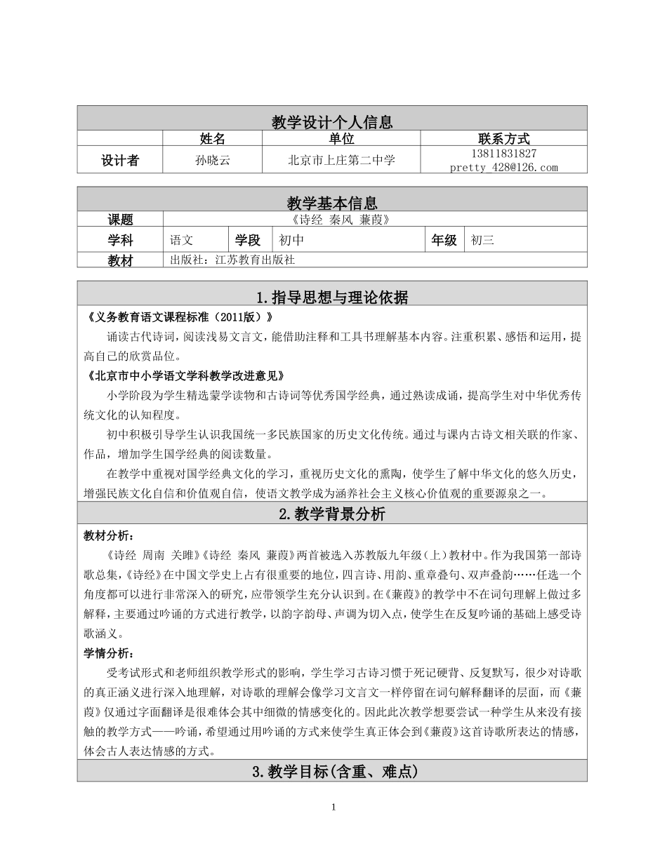 诗经-秦风-蒹葭_第1页