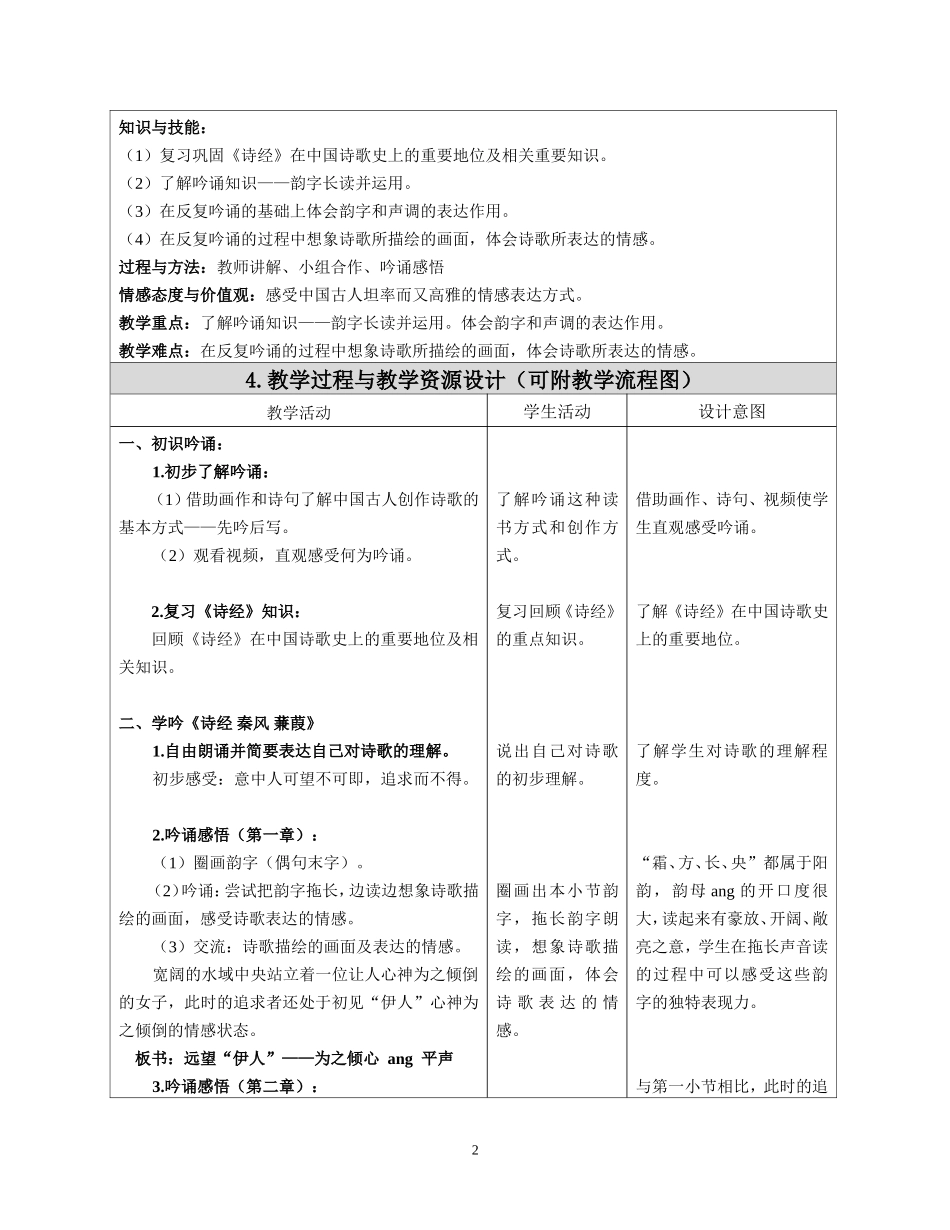 诗经-秦风-蒹葭_第2页