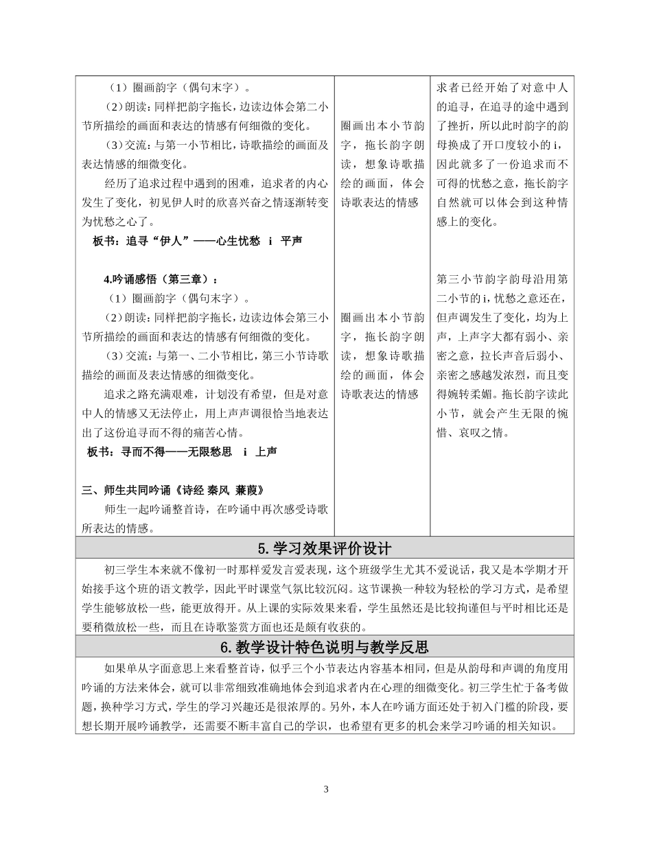 诗经-秦风-蒹葭_第3页