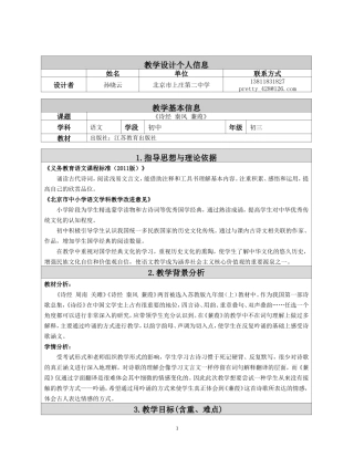 诗经-秦风-蒹葭