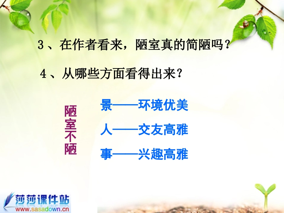 陋室铭-(2)_第3页