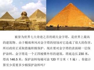 1.1.6棱柱、棱锥、棱台和球的表面积