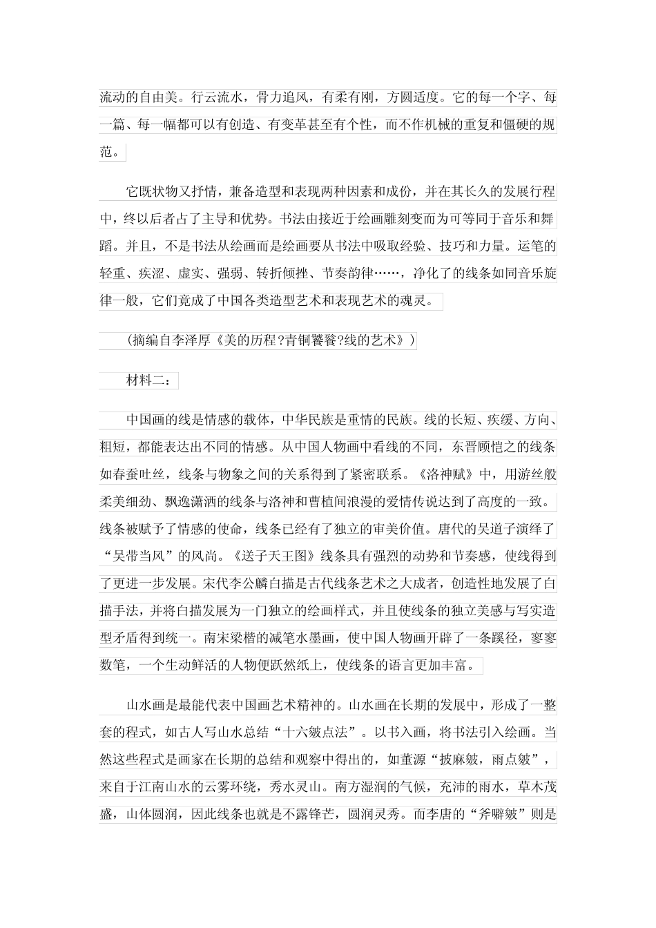 2024届江苏省高三期中模拟考语文试卷及答案(含解析) _第2页