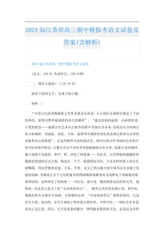 2024届江苏省高三期中模拟考语文试卷及答案(含解析) 