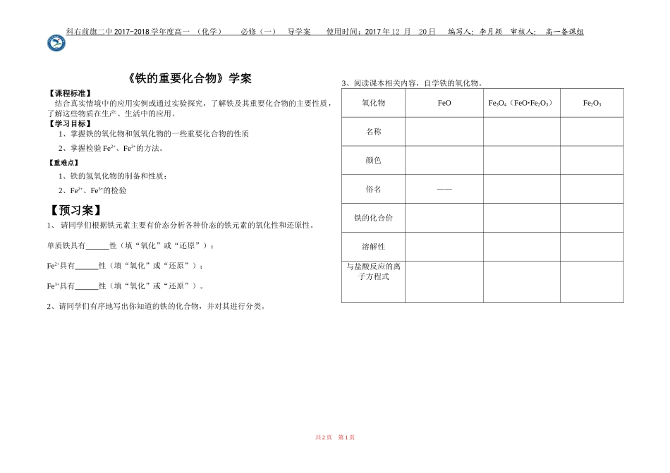 铁盐和亚铁盐-(2)_第1页