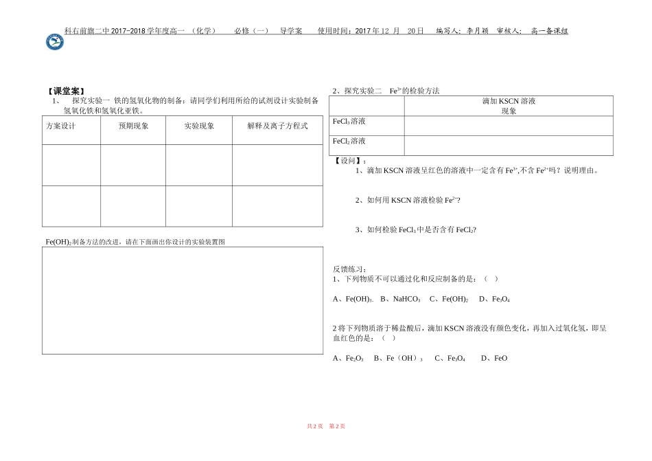 铁盐和亚铁盐-(2)_第2页
