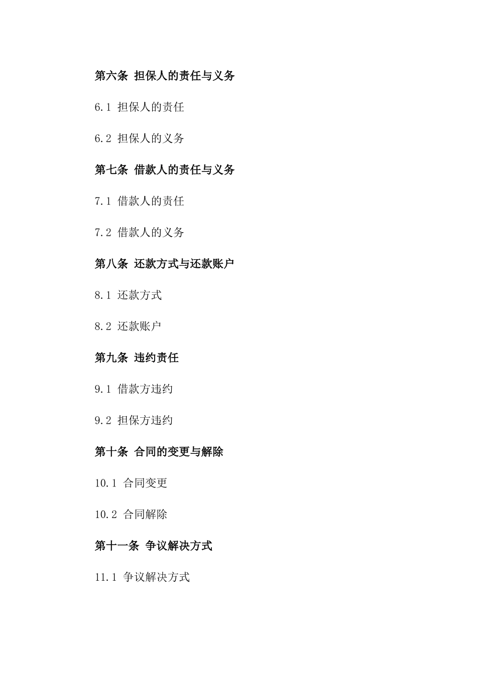 2024年个人借款给企业信用担保合同_第3页