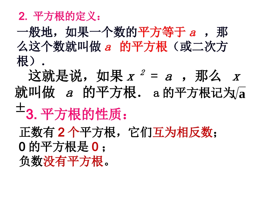 实数的复习(期末)_第3页