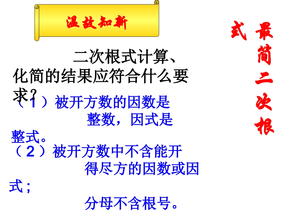 16.2.2-二次根式的加减_第3页