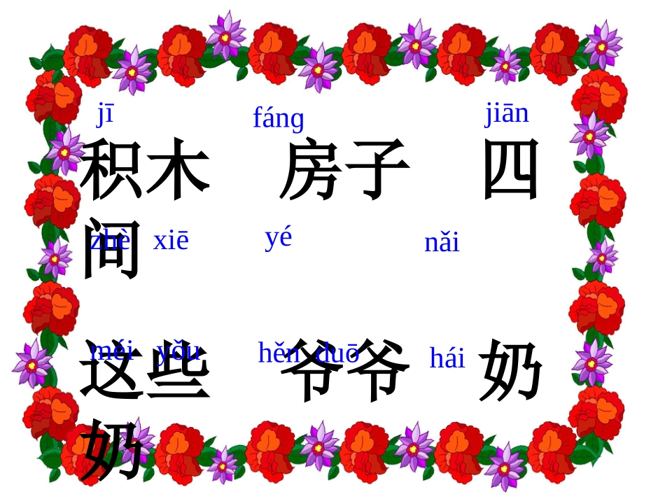 平平搭积木(1)_第3页