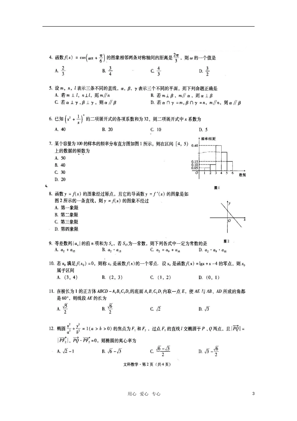 云南省师大附中2011届高三数学高考适应性月考(五)(文)-新人教A版_第3页