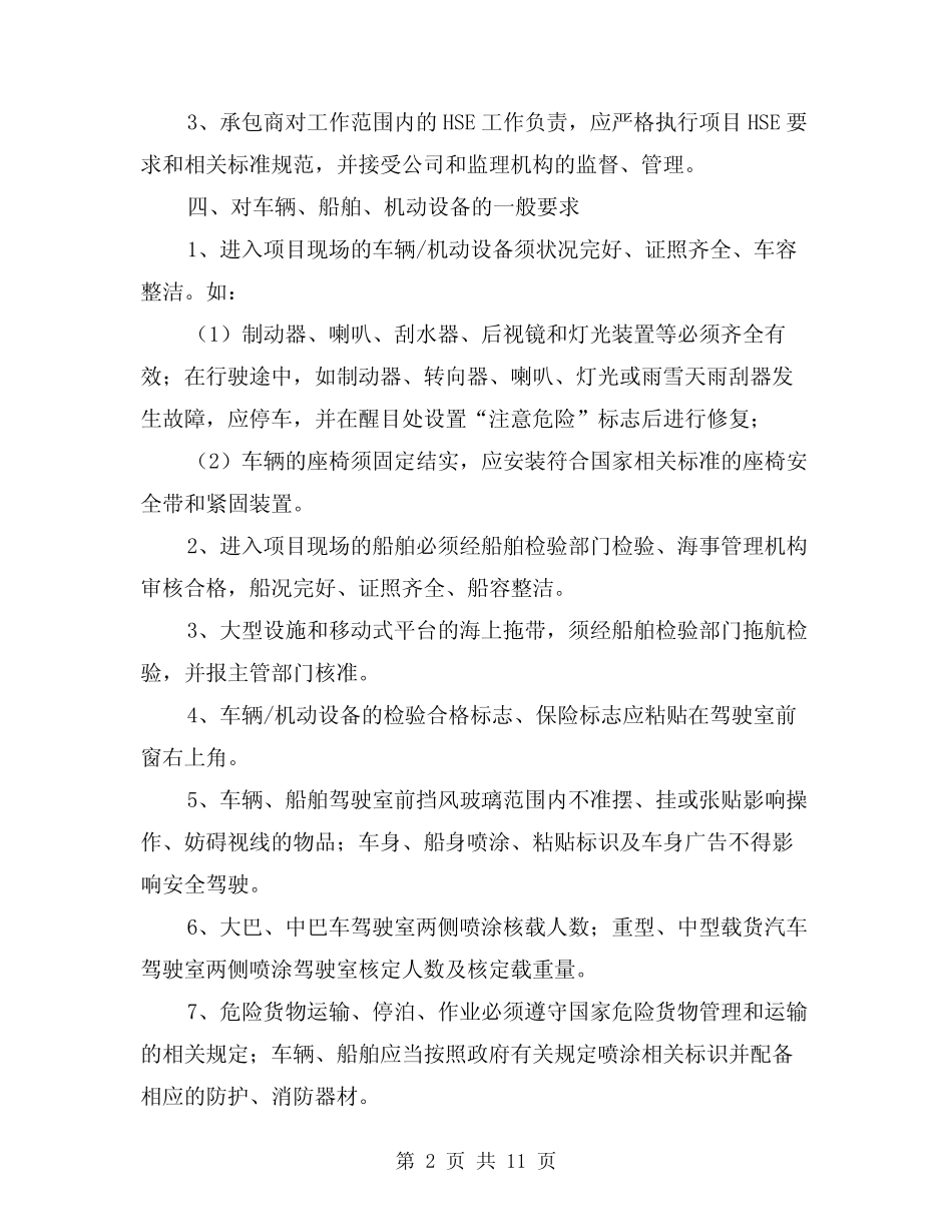 2024年车辆、船舶、机动设备安全管理规定(2篇) _第2页