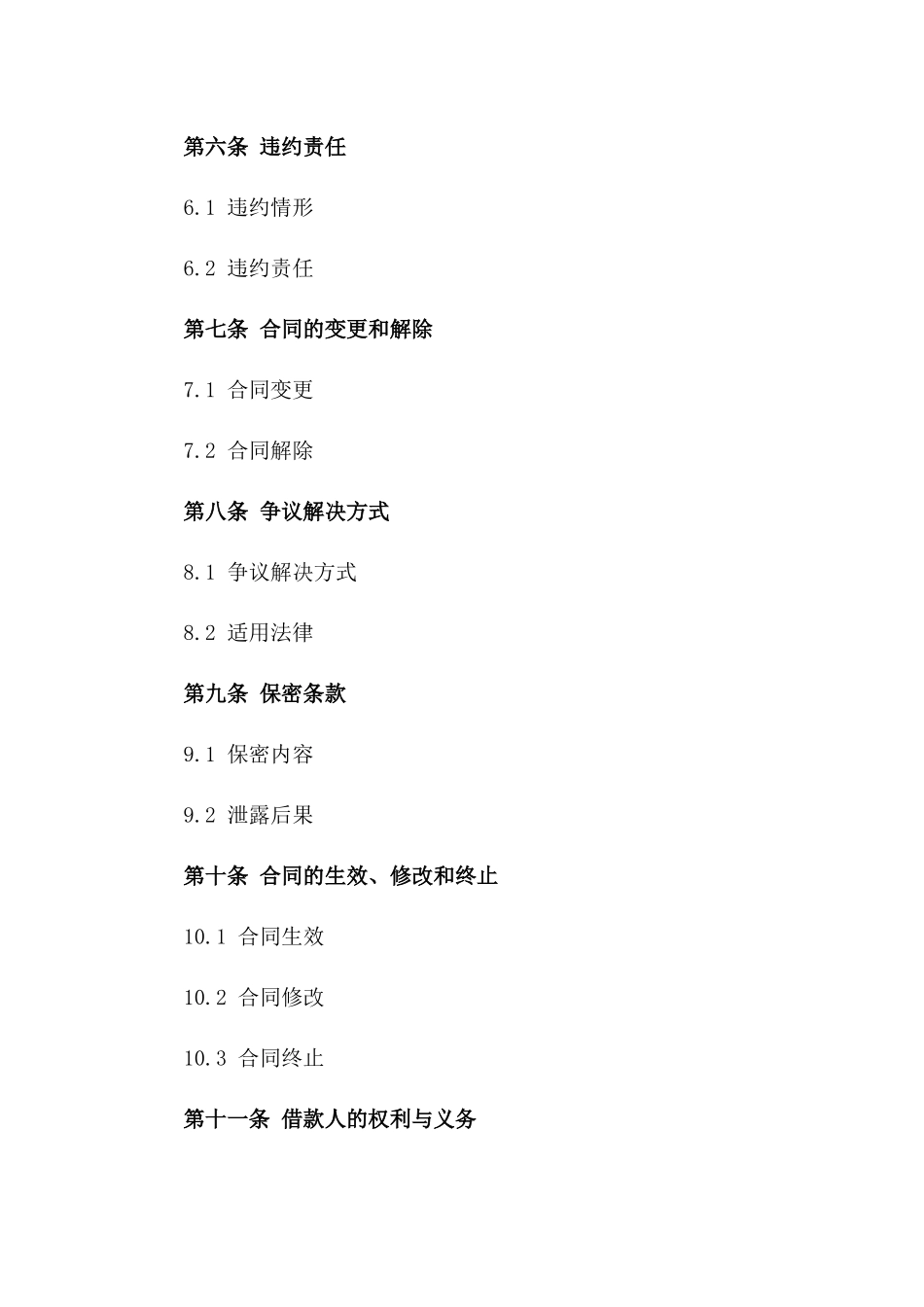 2024年个人借款给企业市场分析合同_第3页