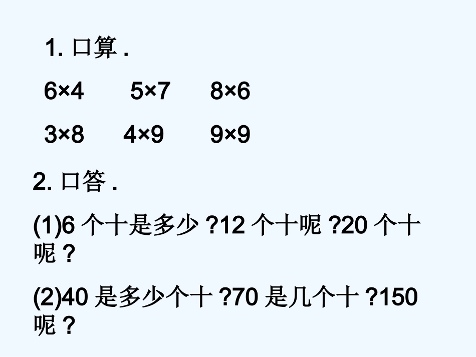 多位数乘一位数_第3页