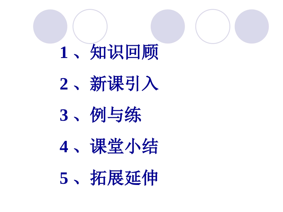 《分数乘法(一)》课件1_第2页