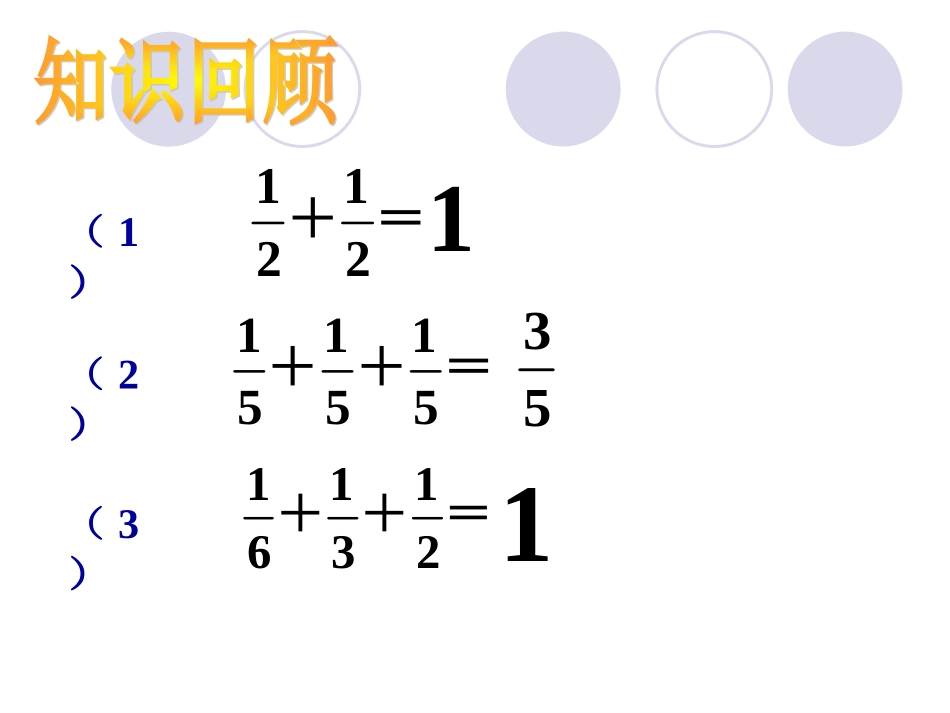《分数乘法(一)》课件1_第3页
