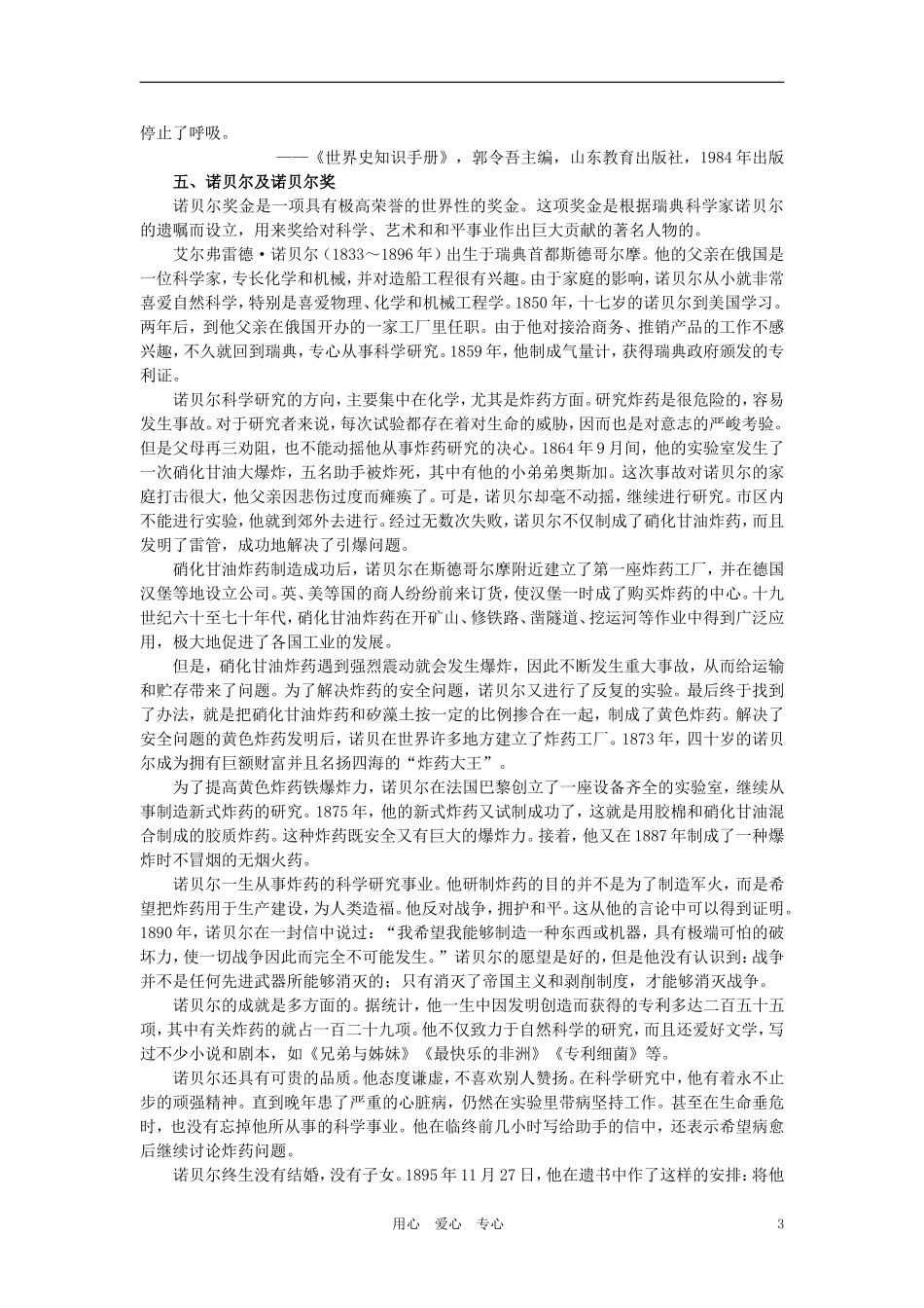 【精品】高中历史-第五章--17世纪至20世纪的自然科学和文学艺术---第一节自然科学(备课资料)-大纲人教版_第3页