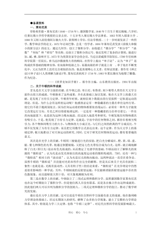 【精品】高中历史-第五章--17世纪至20世纪的自然科学和文学艺术---第一节自然科学(备课资料)-大纲人教版