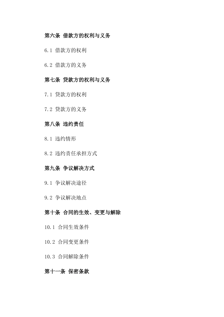 2024年个人借款给企业技术支持合同_第3页
