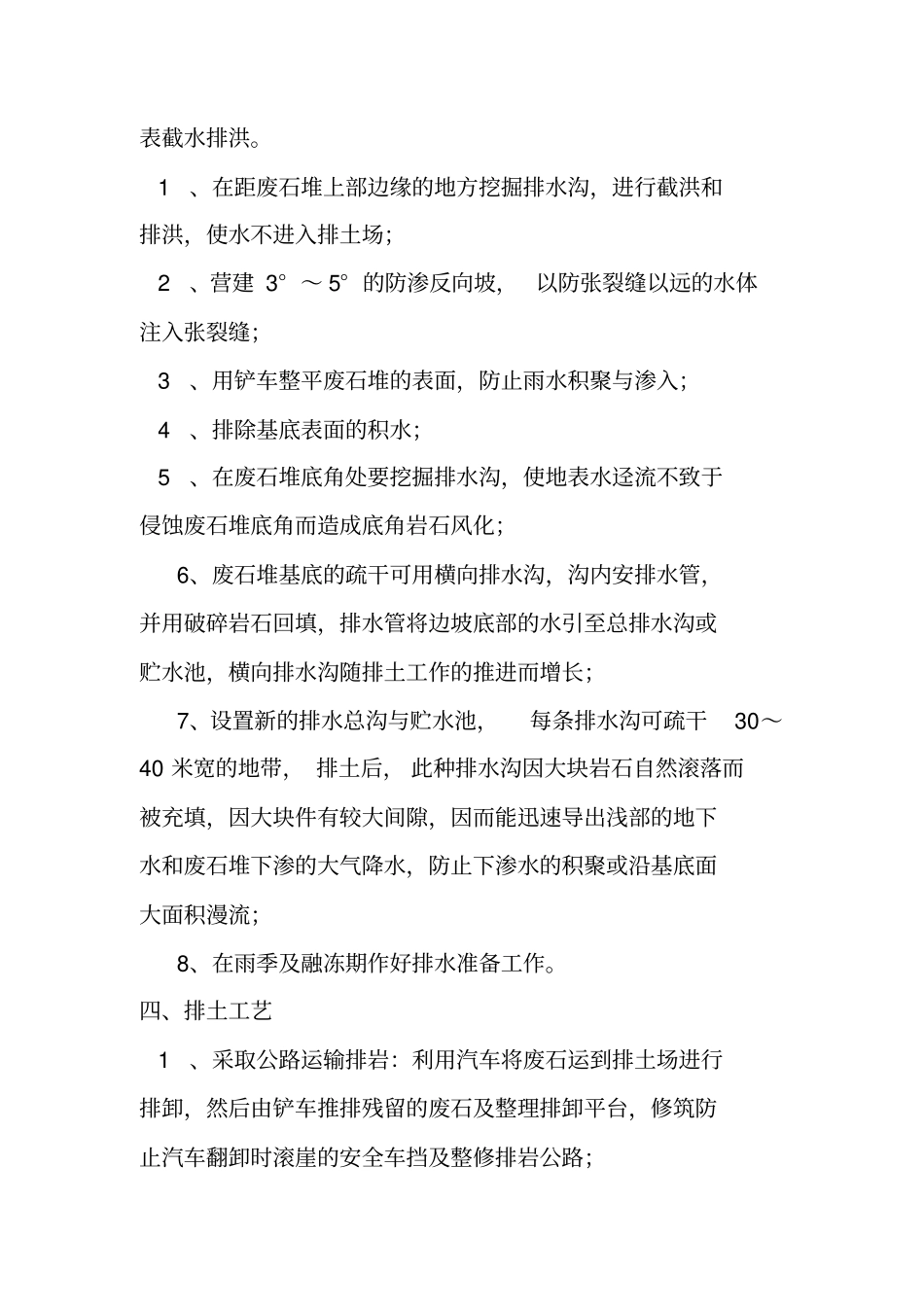 回风井临时排土场施工方案精要_第3页