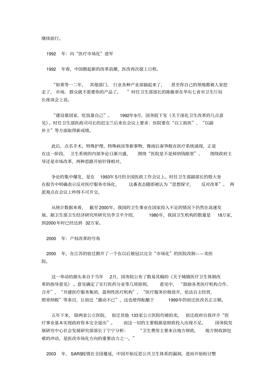 回顾中国医改30年历程_第2页