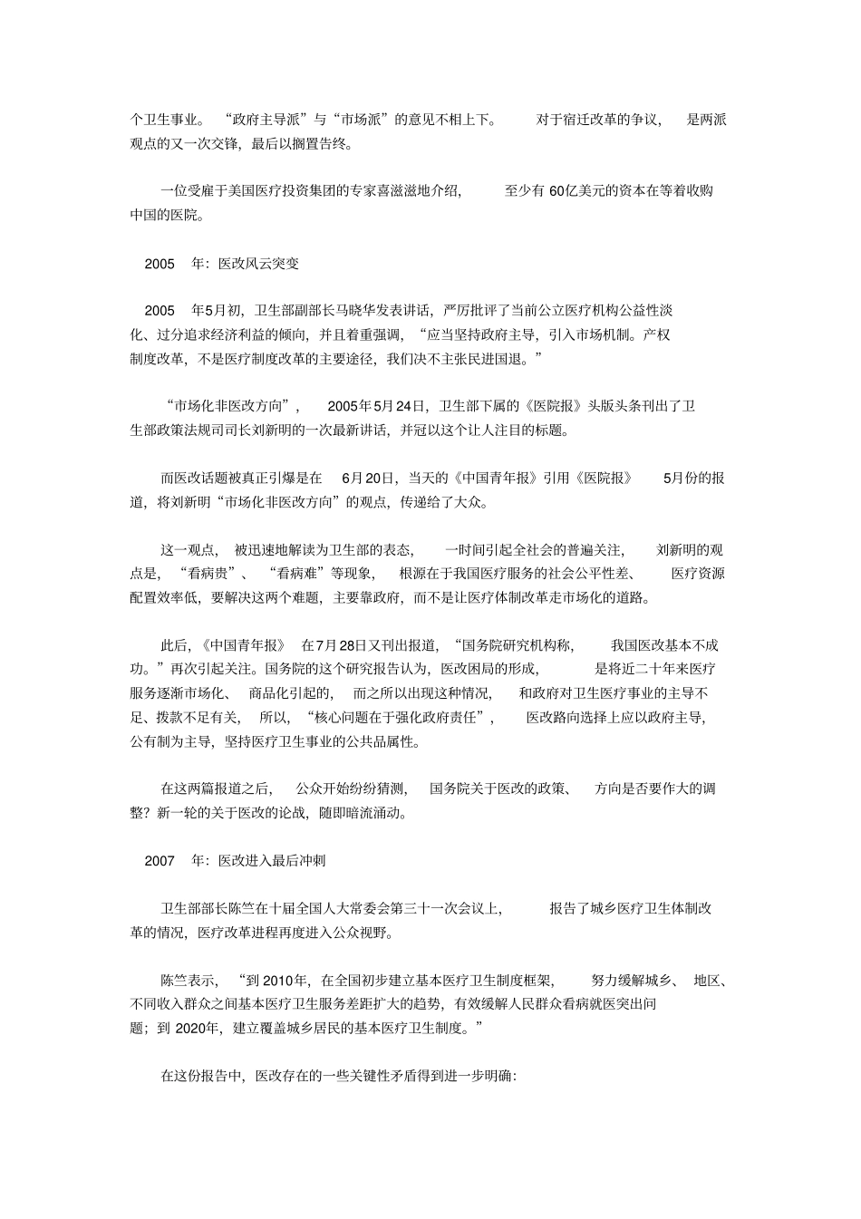 回顾中国医改30年历程_第3页