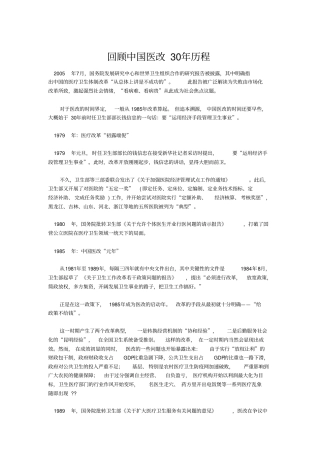 回顾中国医改30年历程