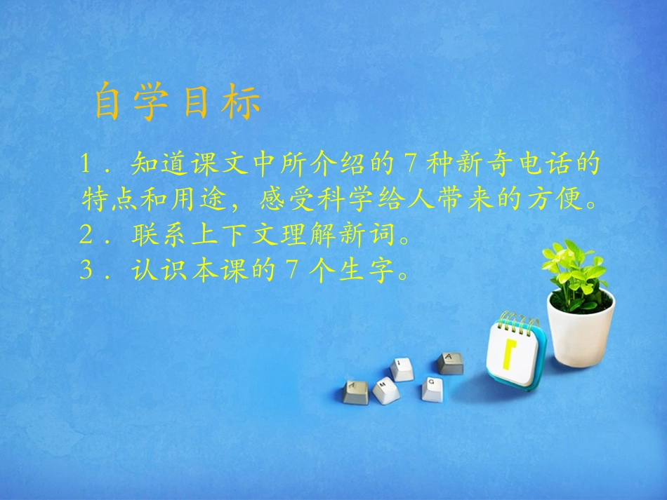 《新奇电话知多少》课件1_第2页