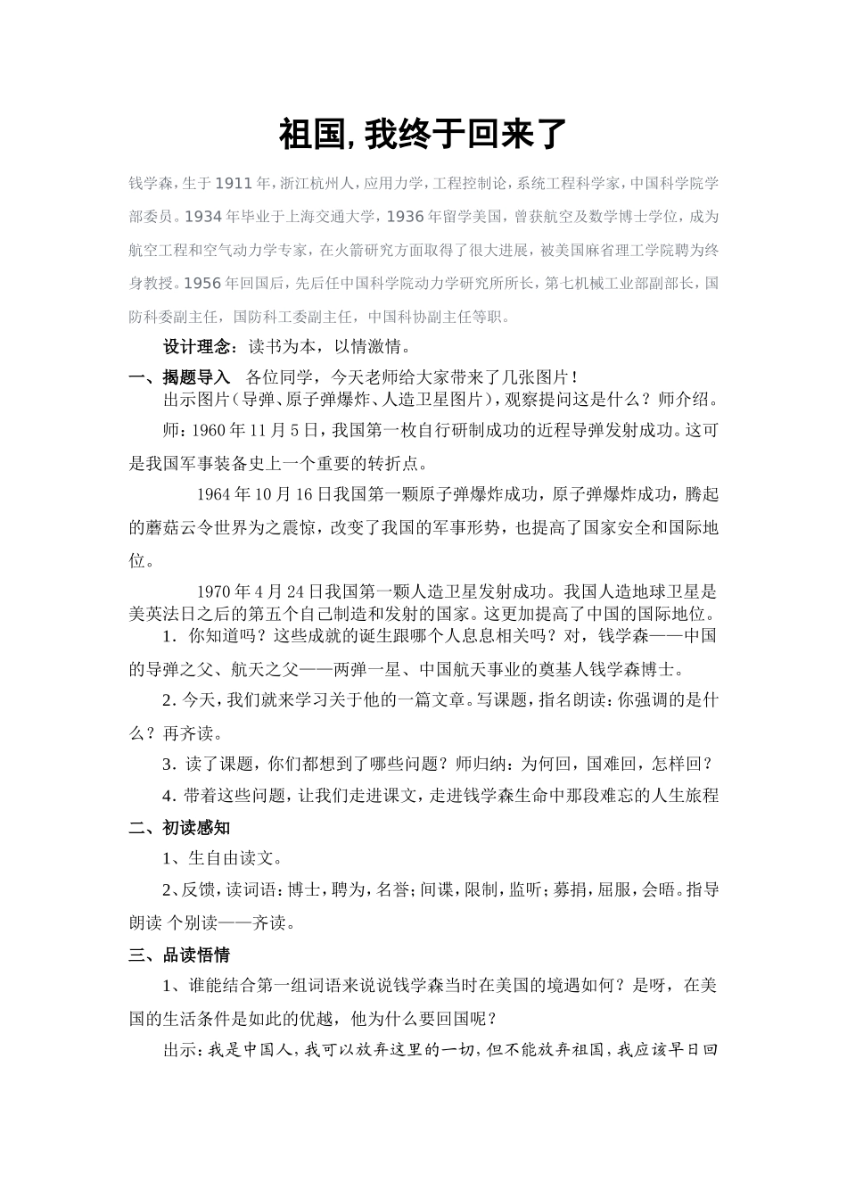 《祖国我终于回来了》教案_第1页