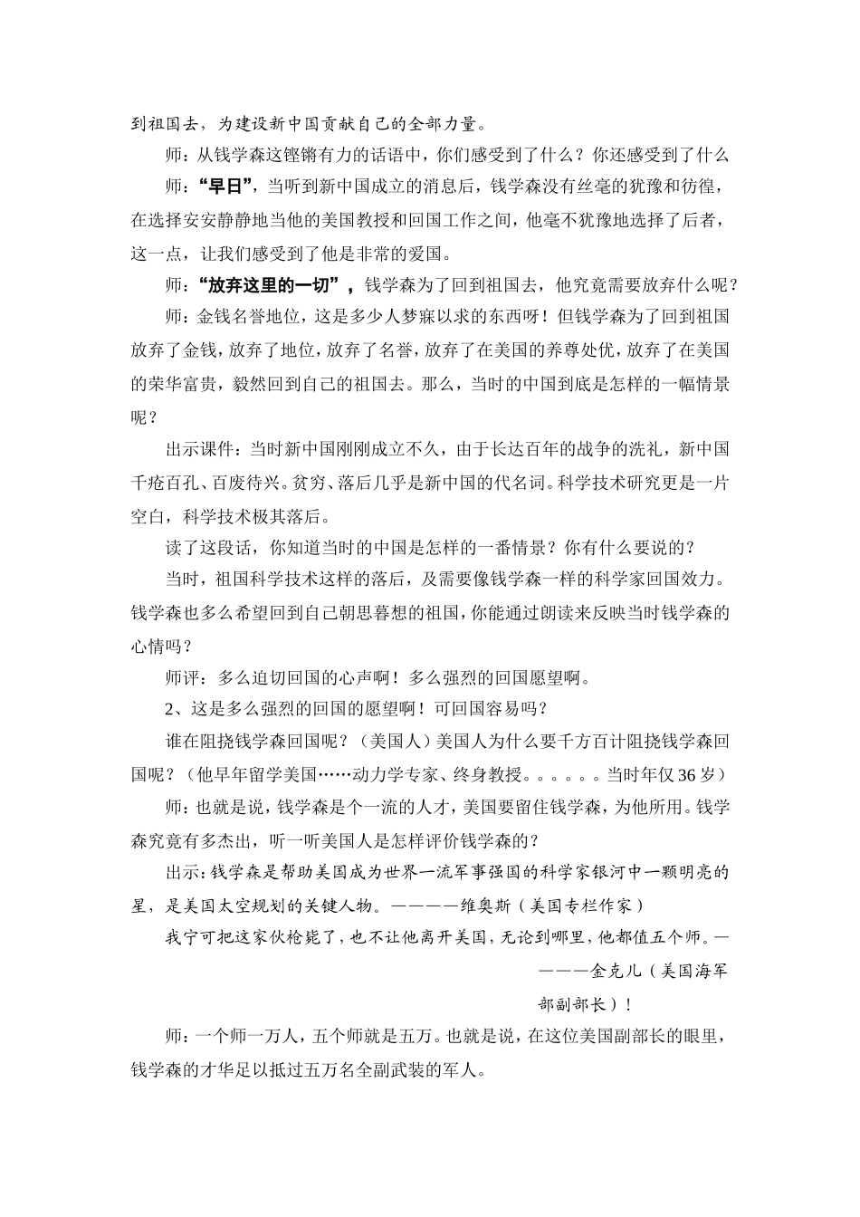 《祖国我终于回来了》教案_第2页