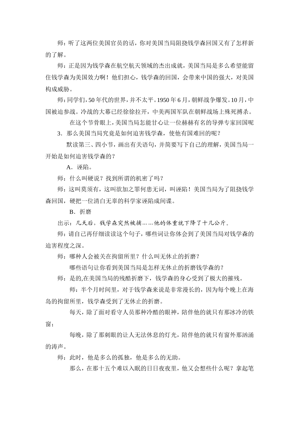 《祖国我终于回来了》教案_第3页