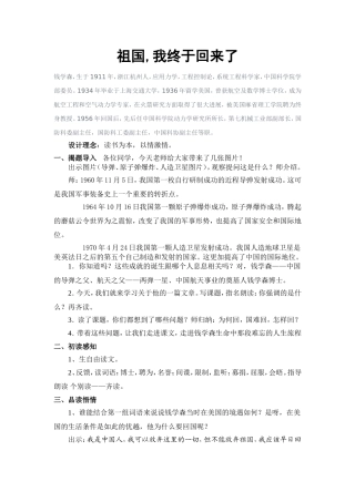 《祖国我终于回来了》教案