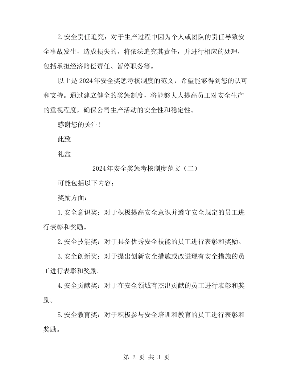 2024年安全奖惩考核制度范文(二篇) _第2页