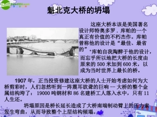 高一通用技术-结构与稳定性课件