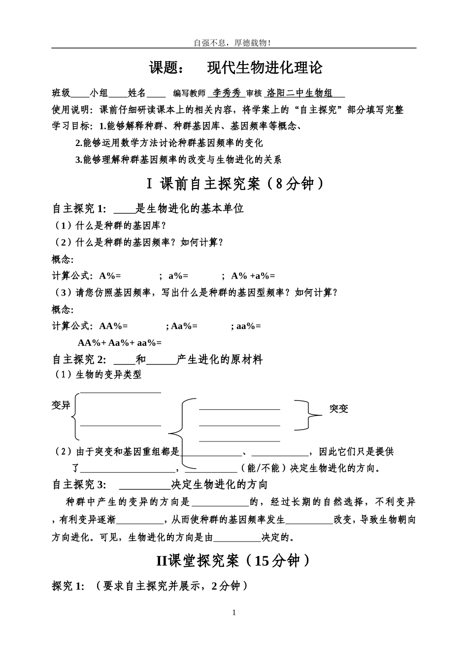 现代进化理论、灭绝_第1页