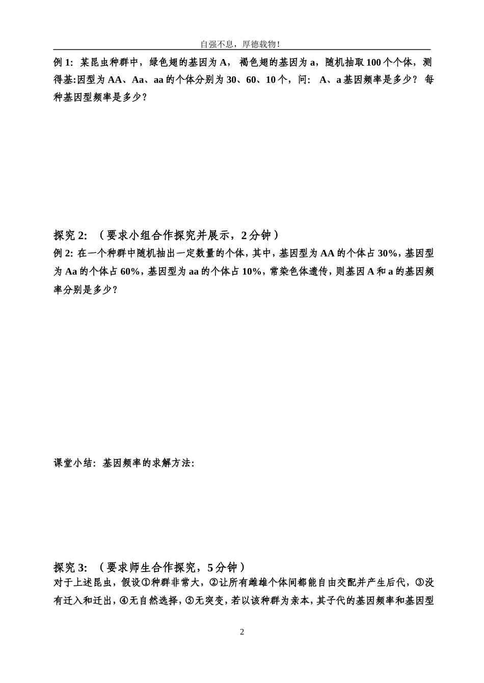 现代进化理论、灭绝_第2页