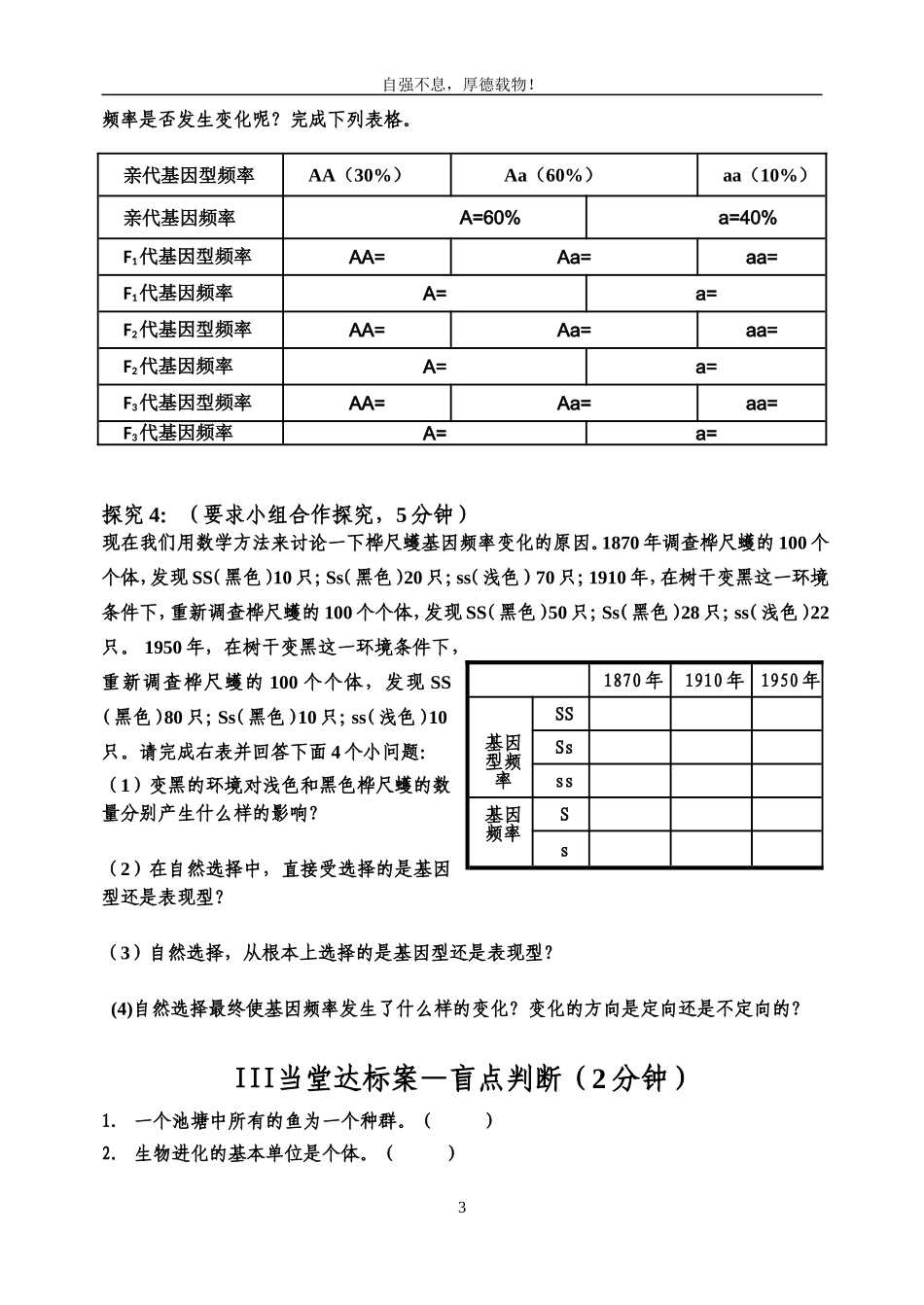 现代进化理论、灭绝_第3页