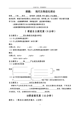 现代进化理论、灭绝