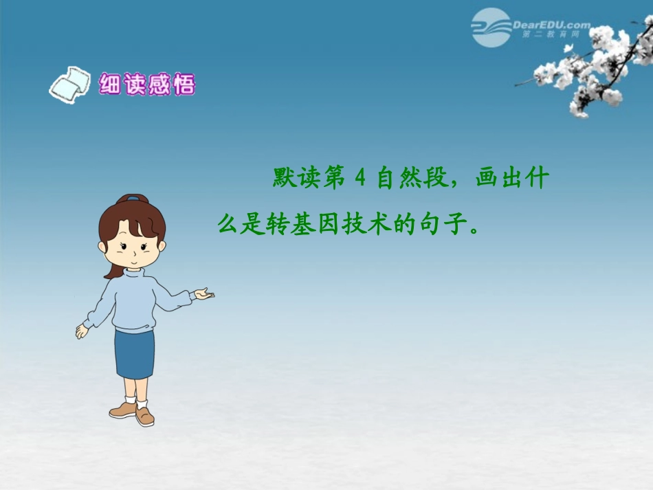 六年级语文下册-第二课时种瓜得豆-1-课件-语文S版_第3页