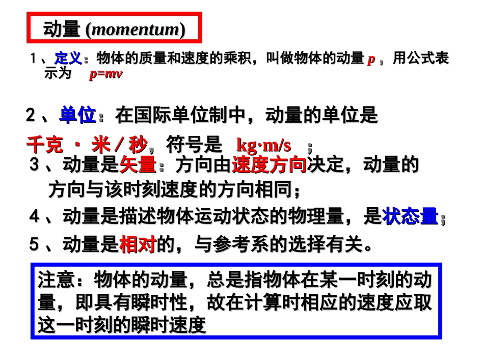 动量、冲量和动量定理(1)_第2页
