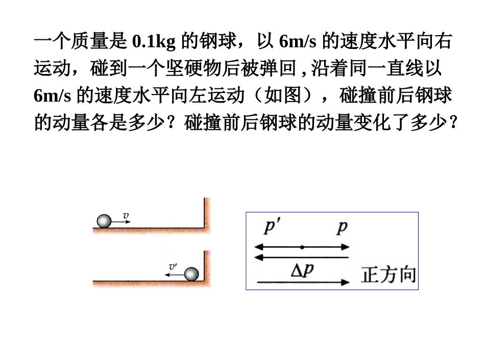动量、冲量和动量定理(1)_第3页